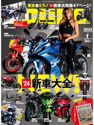 cover image of ヤングマシン2024年1月号